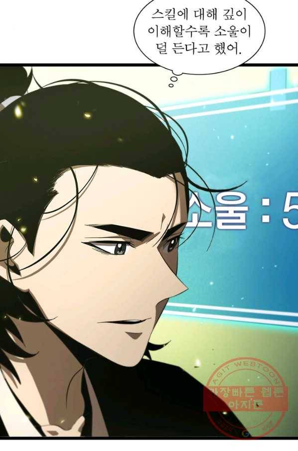 게임이라는 이 세계에 구원을 74화 30