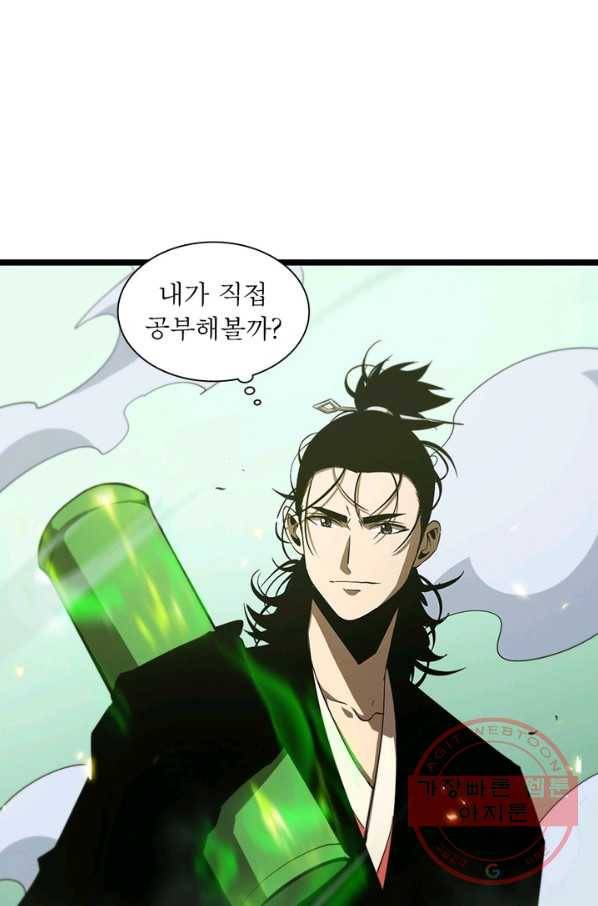 게임이라는 이 세계에 구원을 74화 31