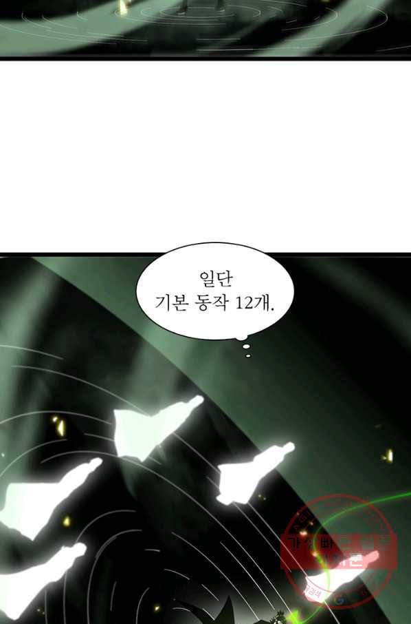 게임이라는 이 세계에 구원을 74화 36