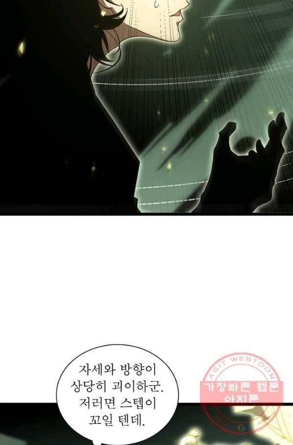 게임이라는 이 세계에 구원을 74화 46