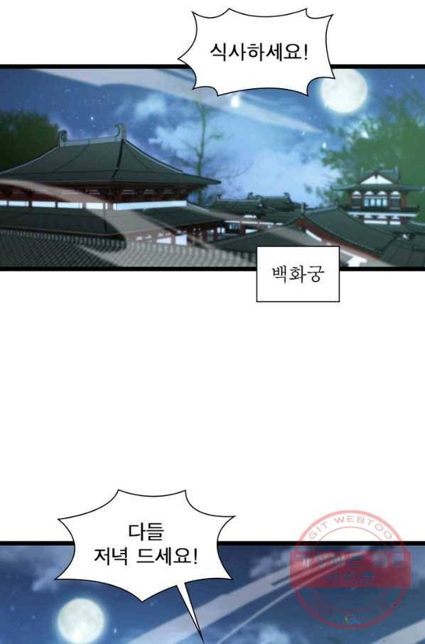 게임이라는 이 세계에 구원을 74화 52
