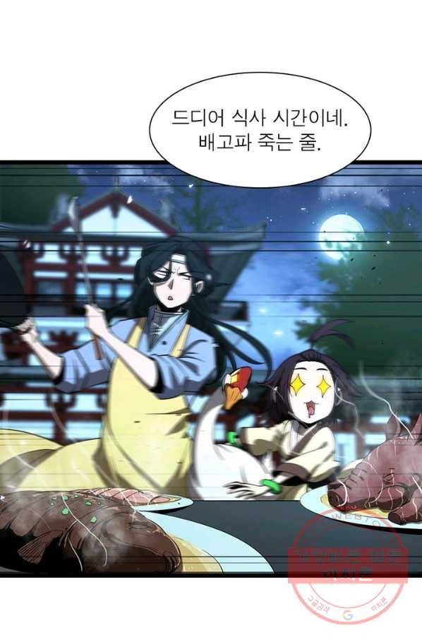 게임이라는 이 세계에 구원을 74화 55