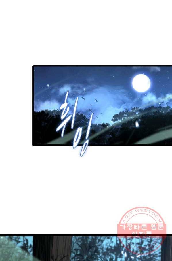 게임이라는 이 세계에 구원을 74화 62