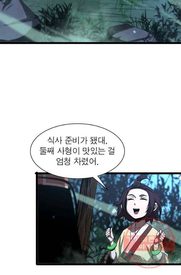 게임이라는 이 세계에 구원을 74화 64