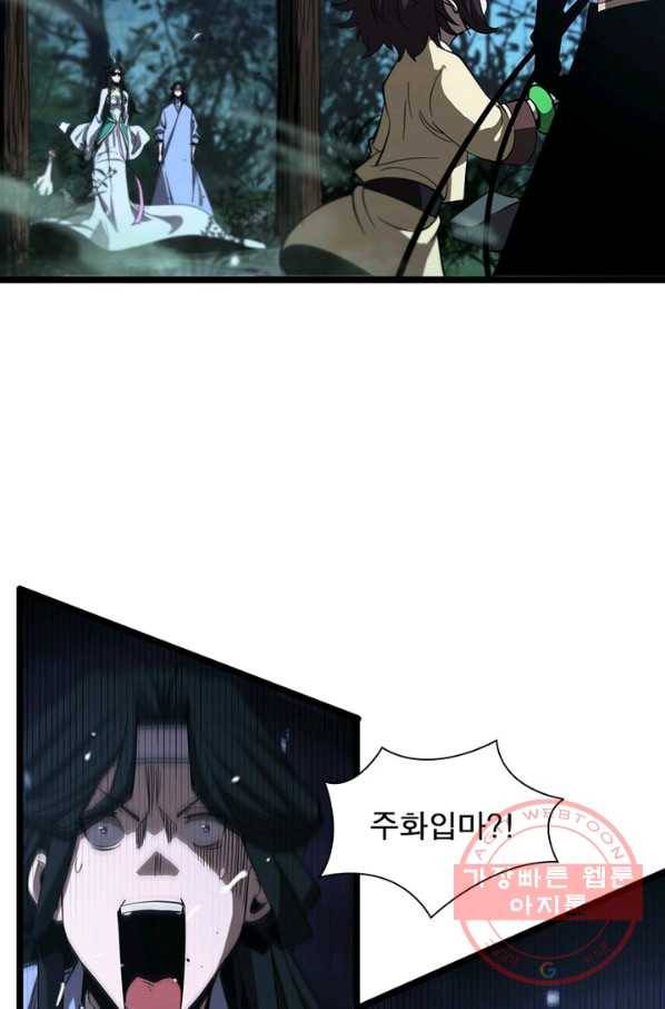 게임이라는 이 세계에 구원을 74화 67