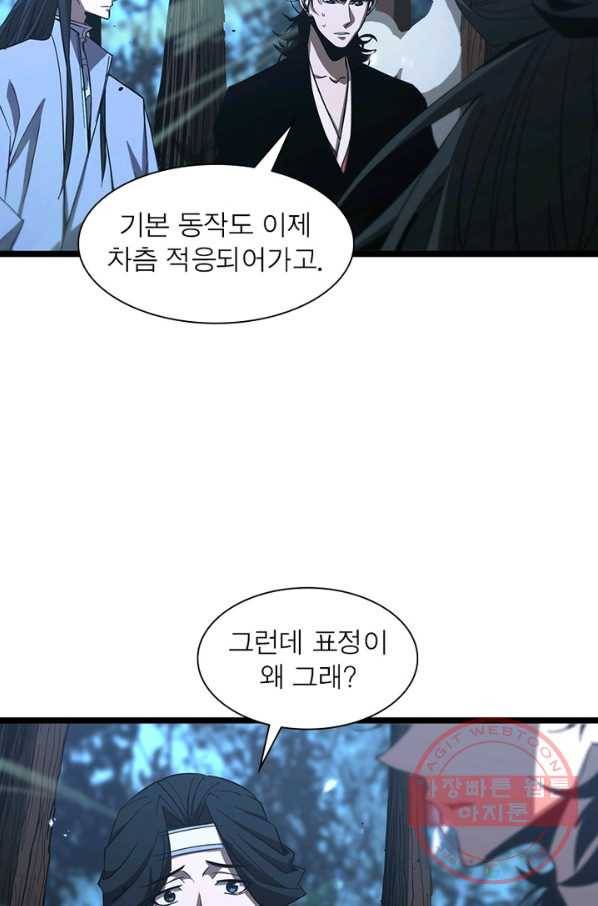 게임이라는 이 세계에 구원을 74화 73