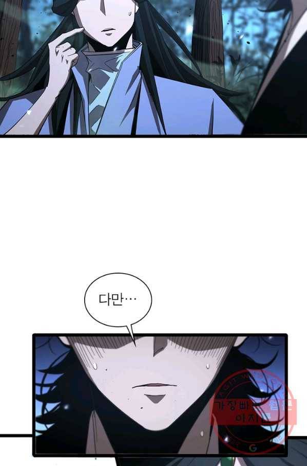 게임이라는 이 세계에 구원을 74화 74
