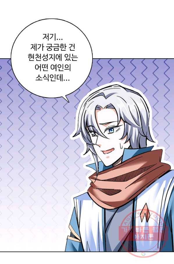 무도독존 207화 5