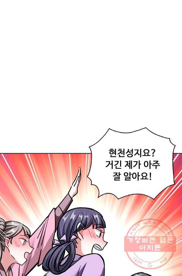 무도독존 207화 15