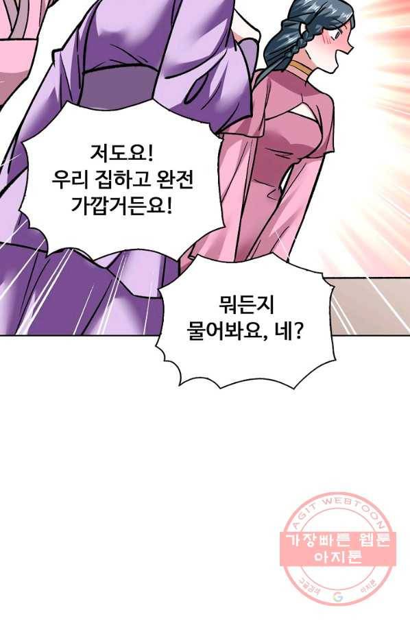무도독존 207화 16