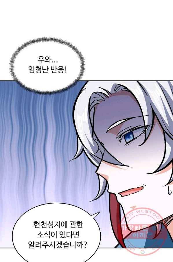 무도독존 207화 17