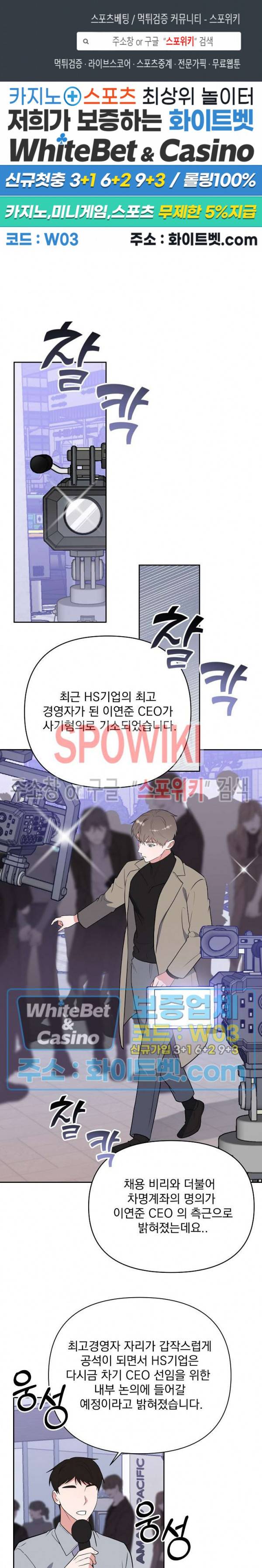 너와 나의 스폰지침서 29화 1