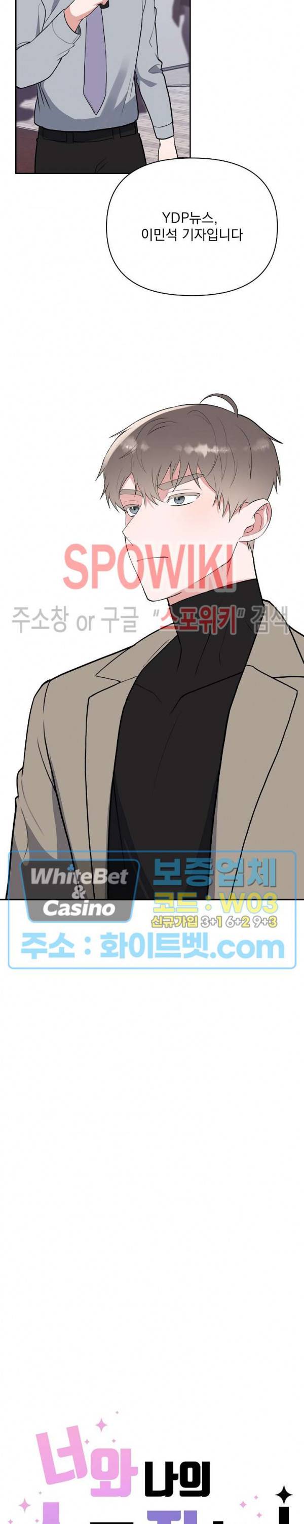 너와 나의 스폰지침서 29화 2
