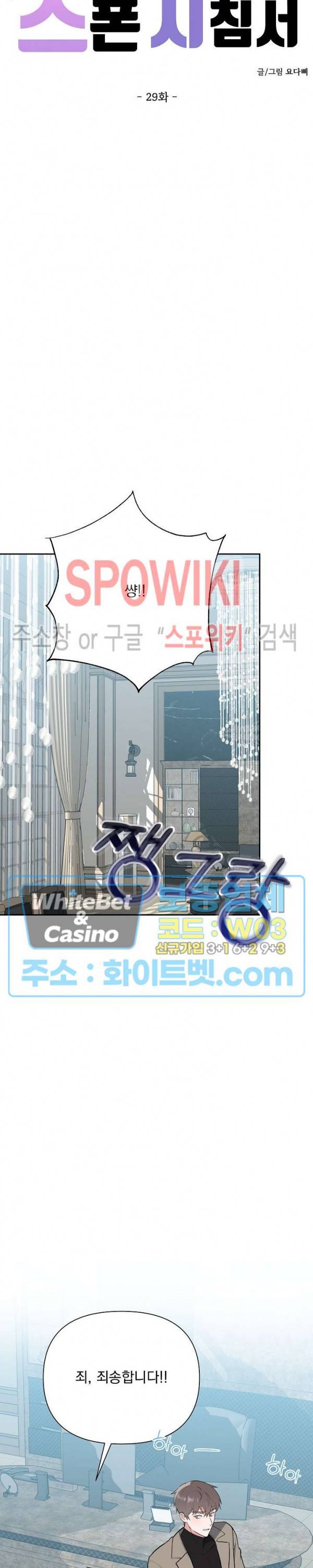 너와 나의 스폰지침서 29화 3