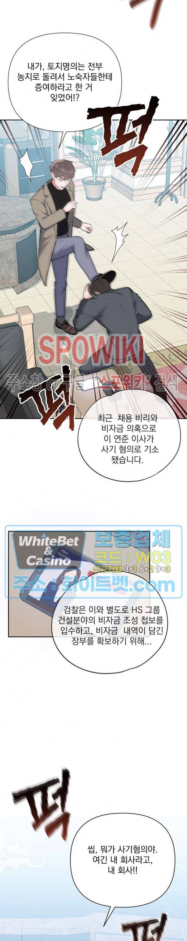 너와 나의 스폰지침서 29화 5