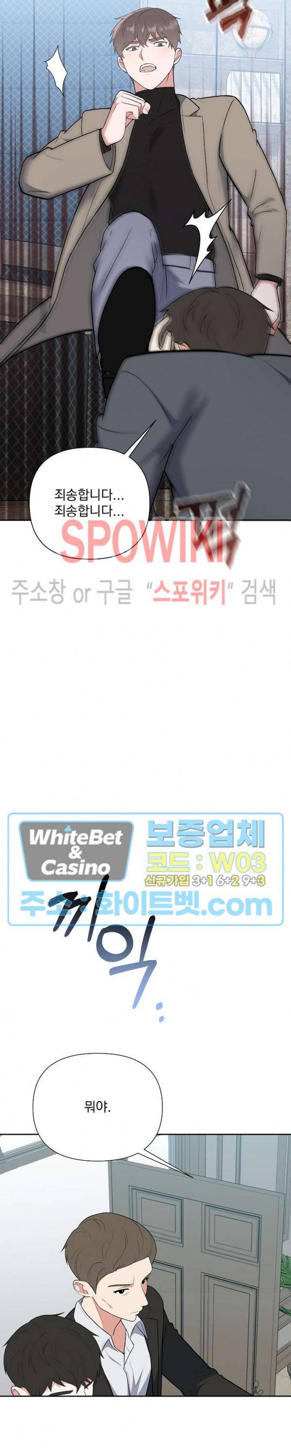 너와 나의 스폰지침서 29화 6