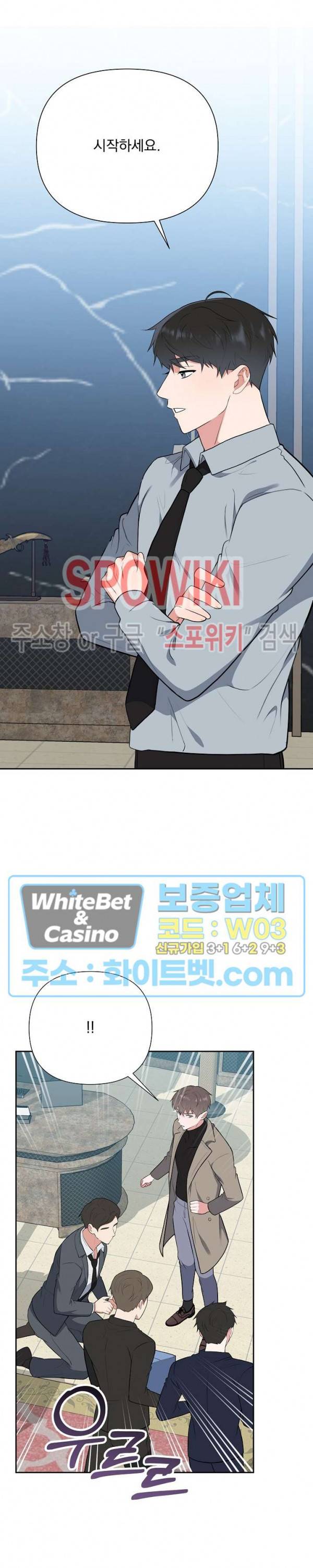 너와 나의 스폰지침서 29화 7