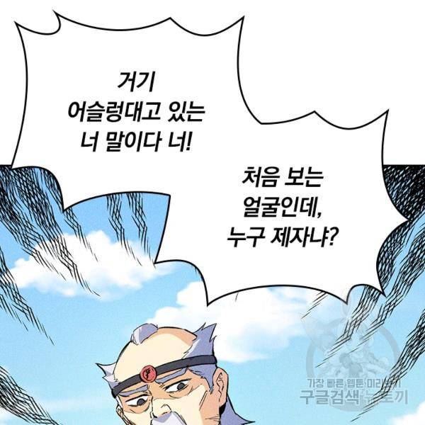 사상 최강 남주 30화 16