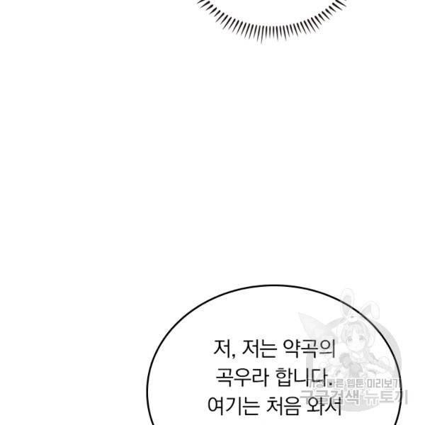 사상 최강 남주 30화 18