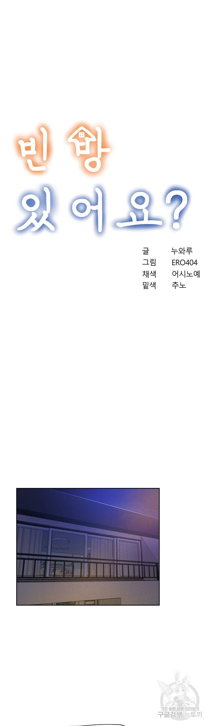 빈방 있어요? 56화 5