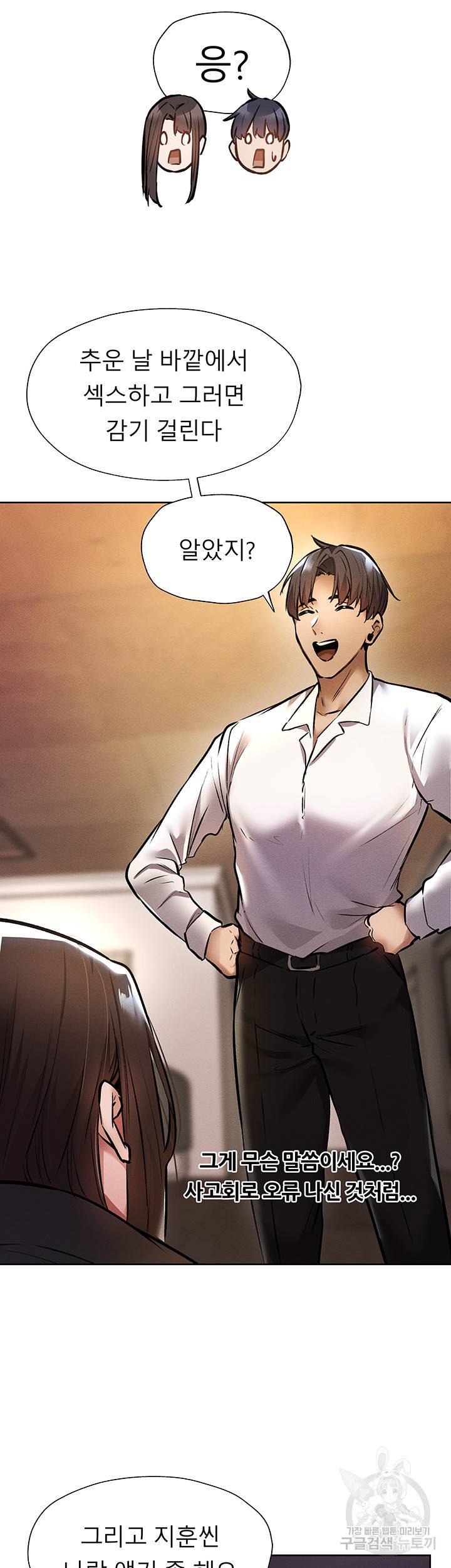 빈방 있어요? 56화 10