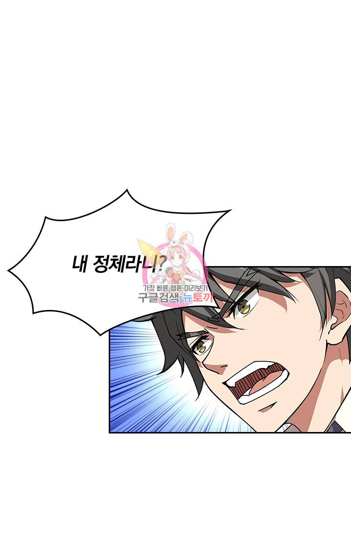 신은 나를 버렸다 51화 1