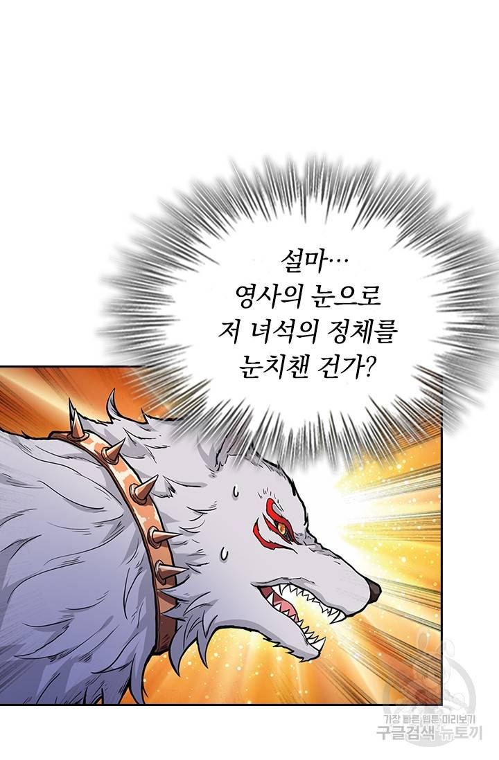 신은 나를 버렸다 51화 2