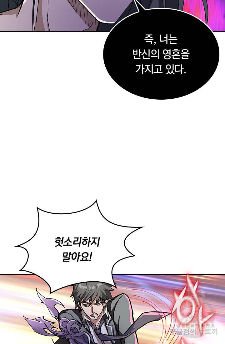 신은 나를 버렸다 51화 4