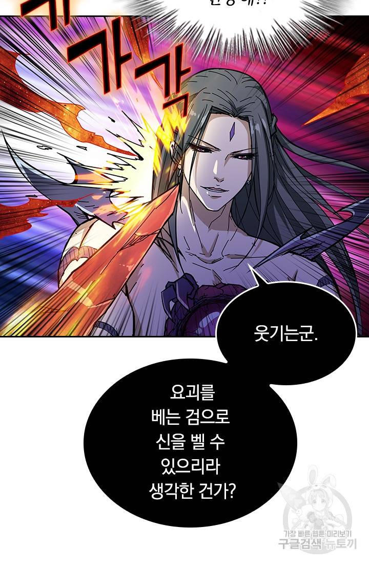 신은 나를 버렸다 51화 6
