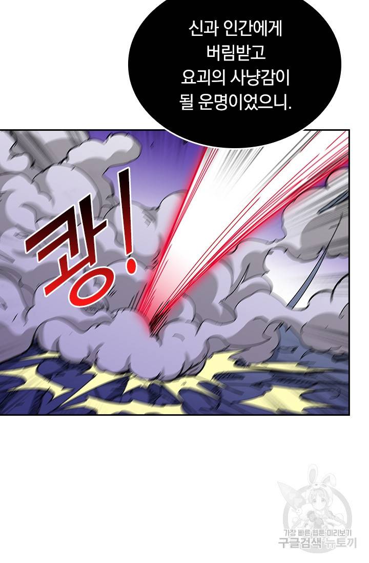 신은 나를 버렸다 51화 12