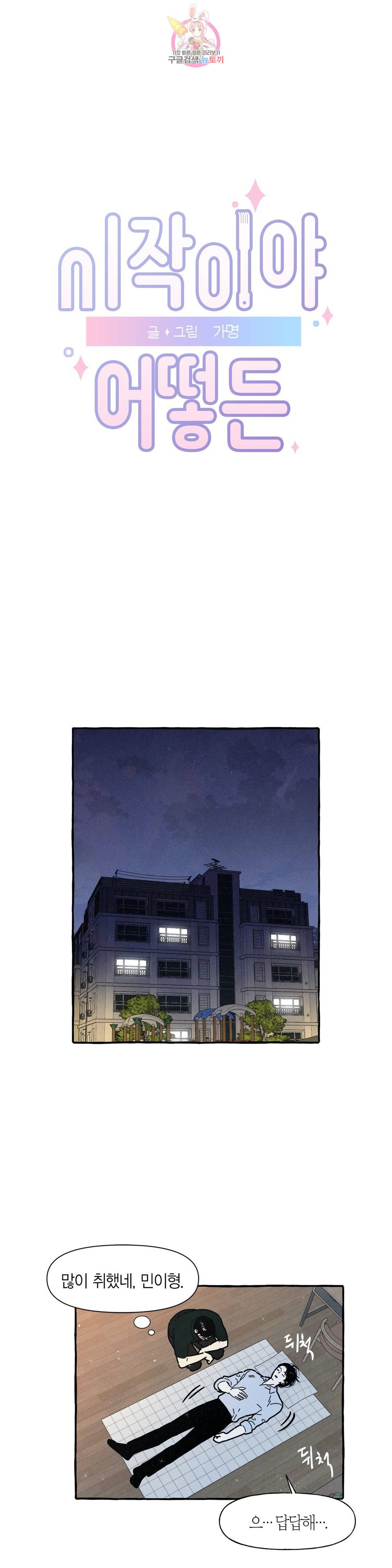 시작이야 어떻든 26화 1