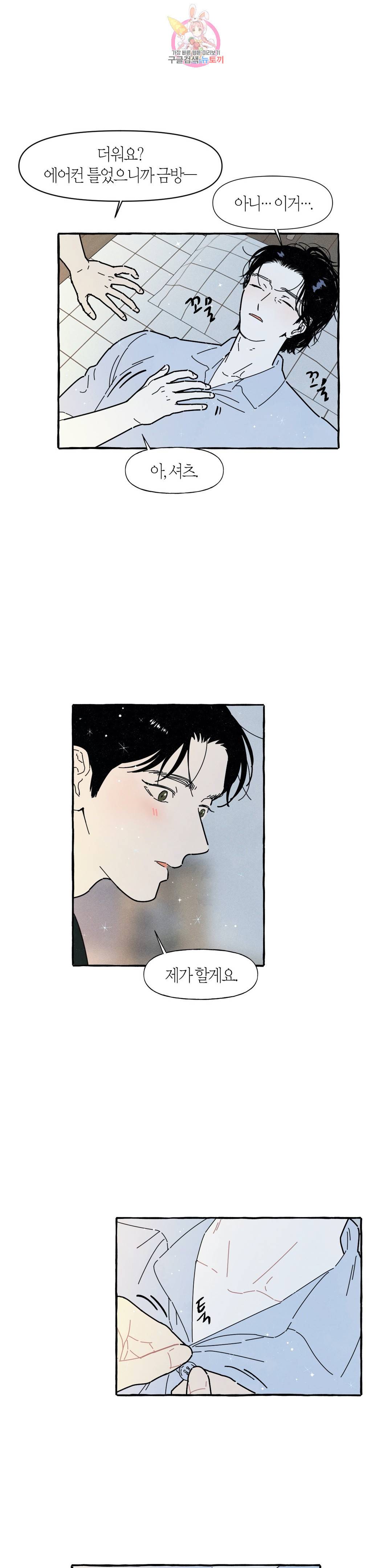 시작이야 어떻든 26화 2