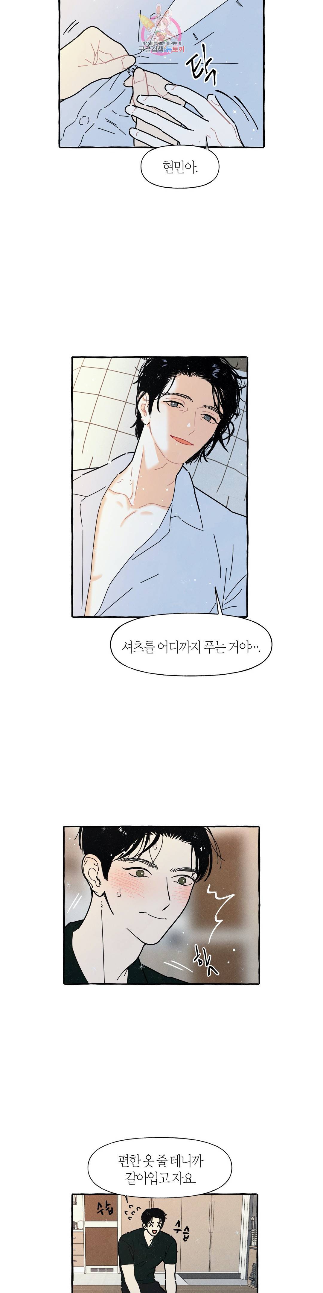 시작이야 어떻든 26화 3