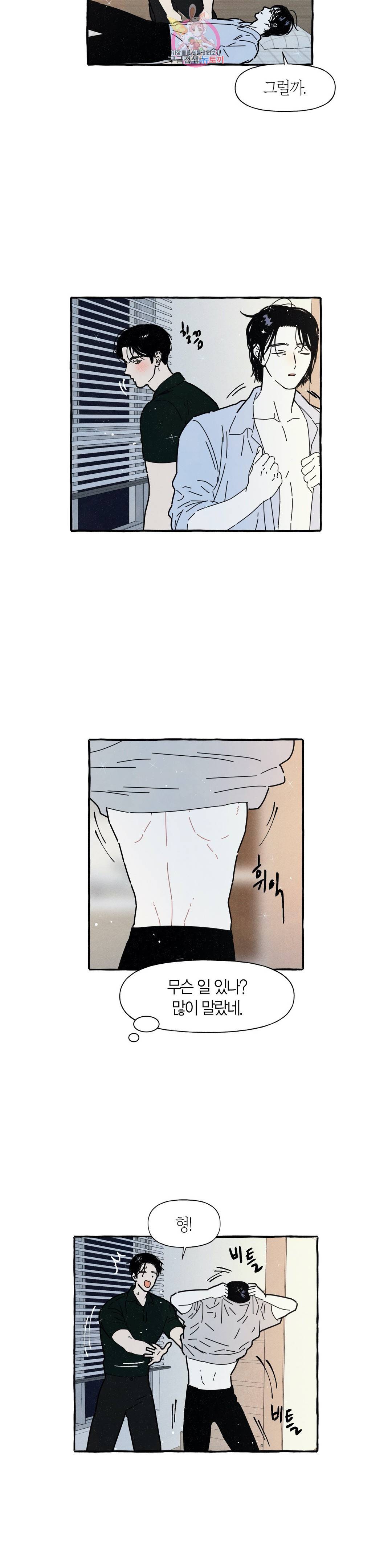시작이야 어떻든 26화 4