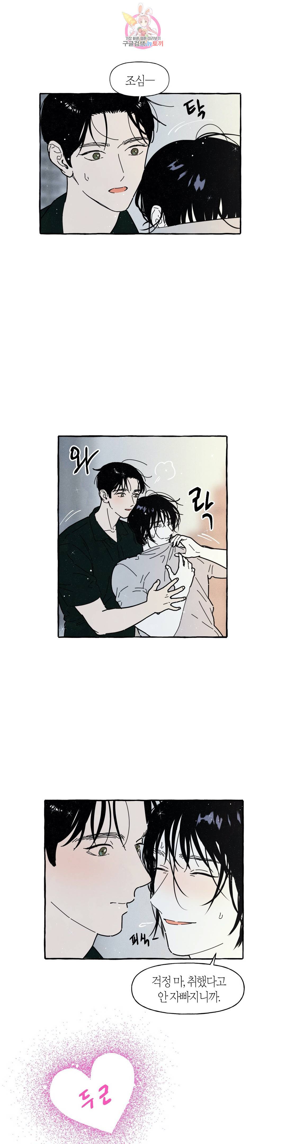 시작이야 어떻든 26화 5