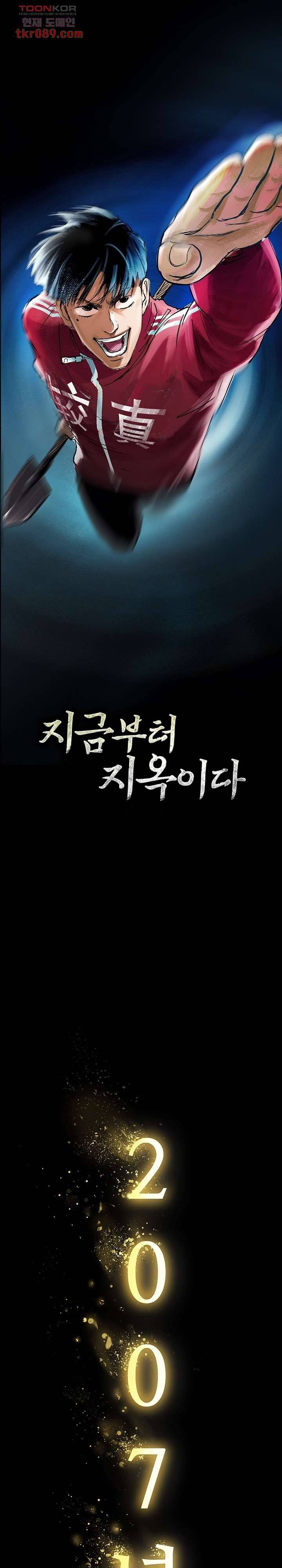 지금부터 지옥이다 15화 1