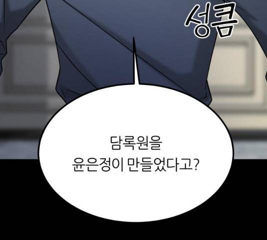 겟백 3부 52화 8