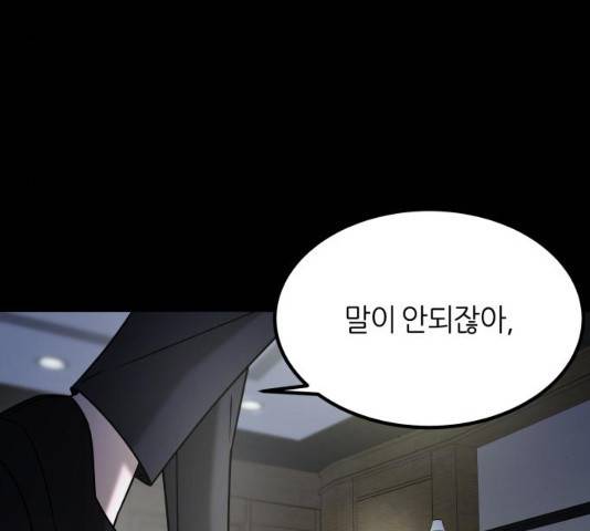 겟백 3부 52화 9