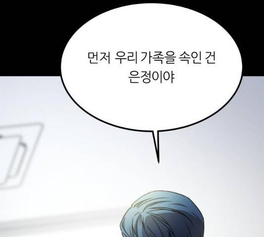겟백 3부 52화 14