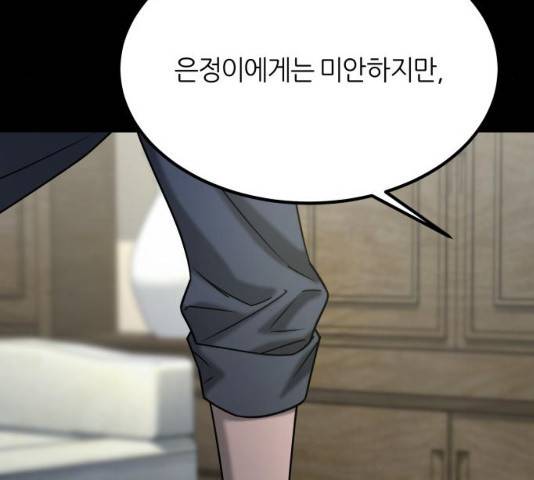 겟백 3부 52화 17