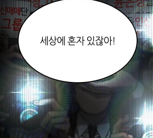 겟백 3부 52화 31