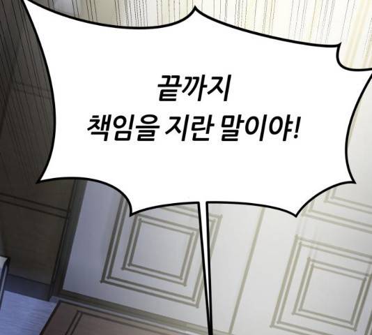 겟백 3부 52화 37