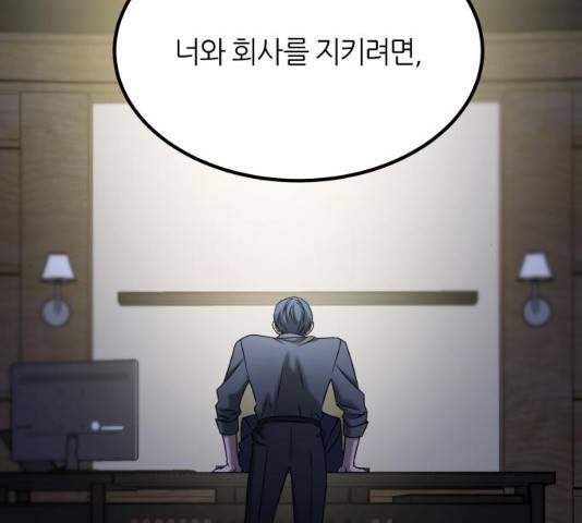 겟백 3부 52화 49