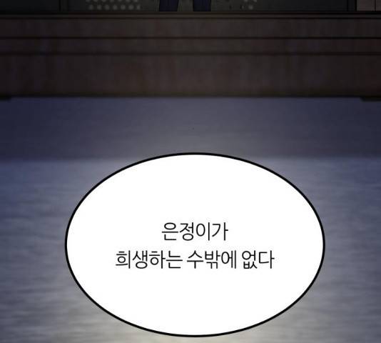 겟백 3부 52화 50