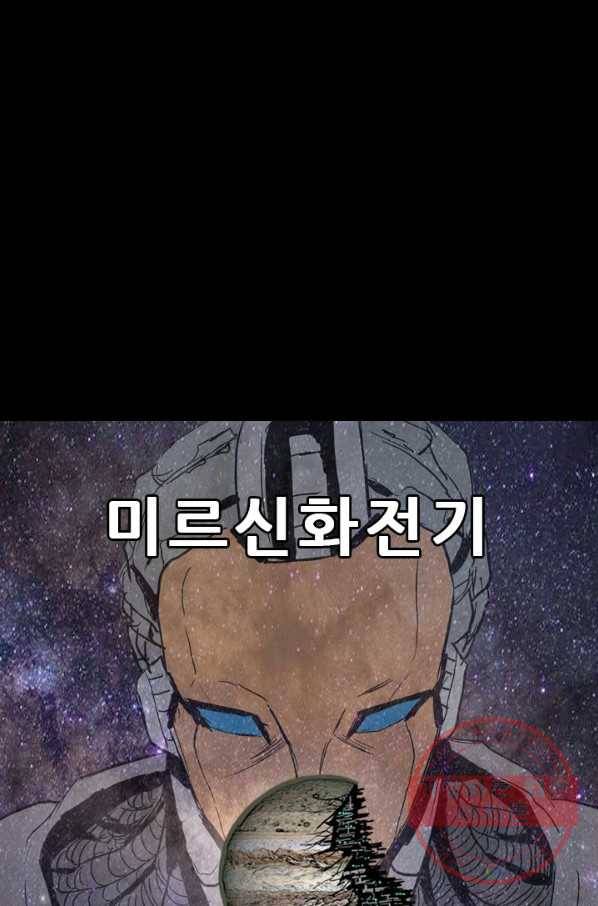 미르신화전기 86화 일곱 개의 신물 (1) 9