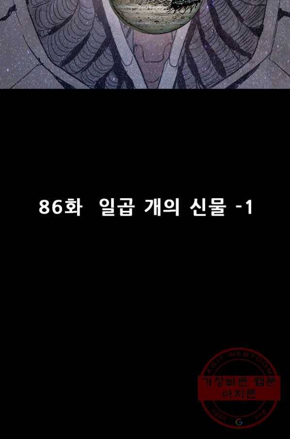 미르신화전기 86화 일곱 개의 신물 (1) 10