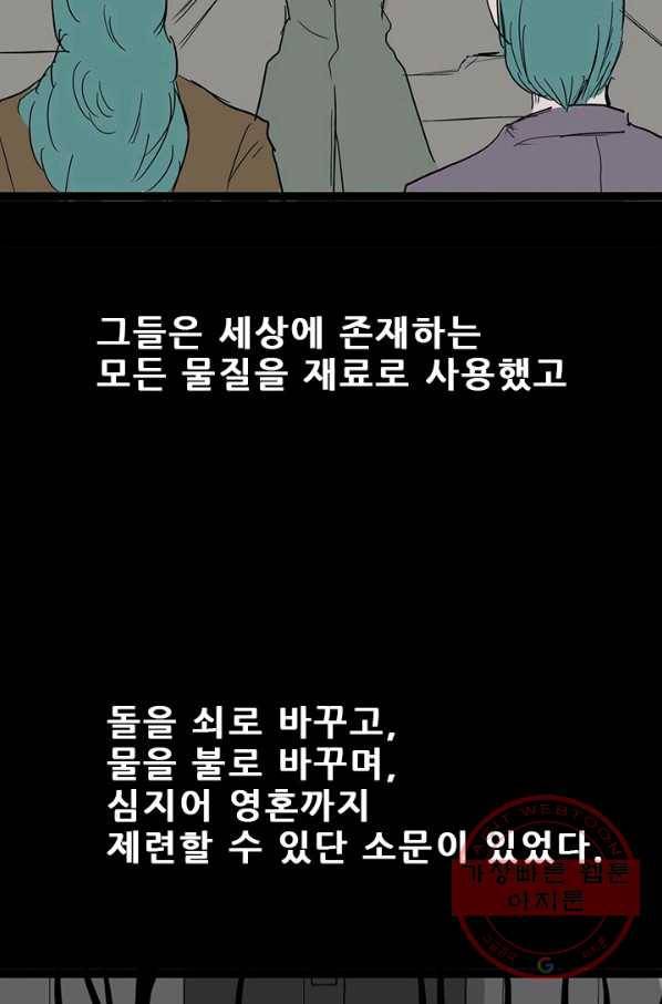 미르신화전기 86화 일곱 개의 신물 (1) 18
