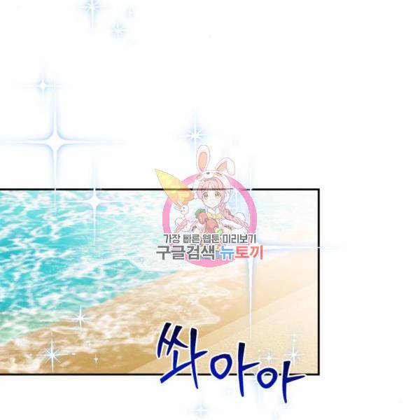 흑막 여주가 날 새엄마로 만들려고 해 50화 1