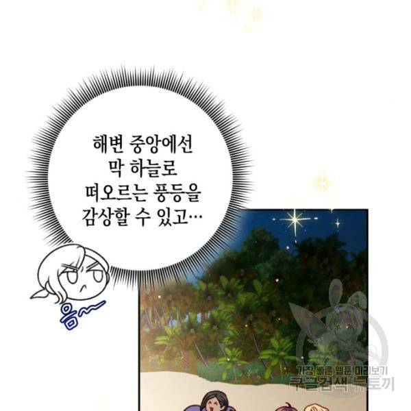 흑막 여주가 날 새엄마로 만들려고 해 50화 5