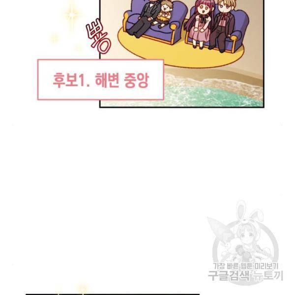 흑막 여주가 날 새엄마로 만들려고 해 50화 6